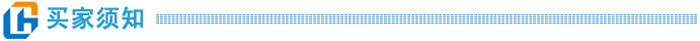創之鴻買家須知