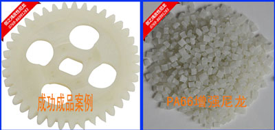 PA66增強尼龍