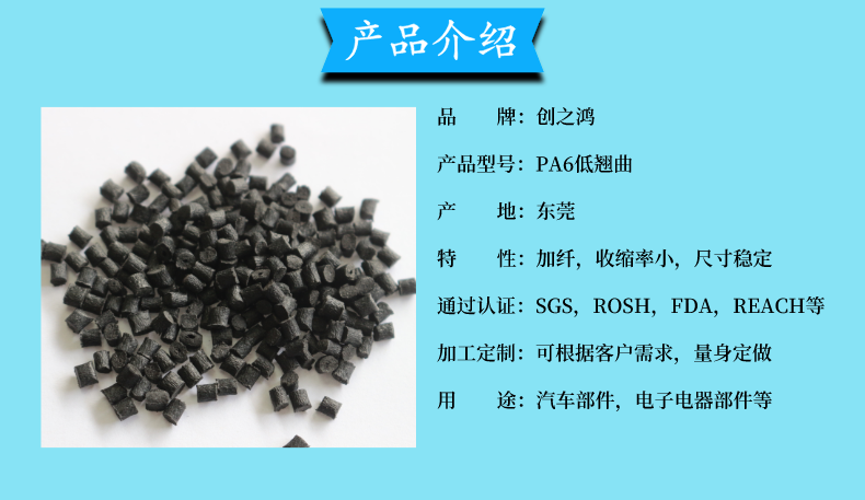 低翹曲PA6 低翹曲PA6